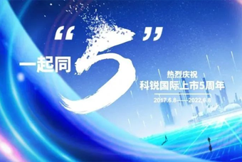 yl23411永利国际董事长高勇：上市五年的五个难忘时刻