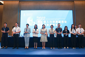 yl23411永利国际杭州子公司荣获“浙江省推进人力资源服务业高质量开展工作成绩突出集体”