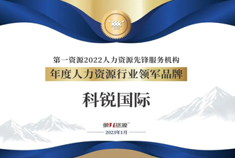 yl23411永利国际荣获“年度人力资源行业领军品牌”大奖！