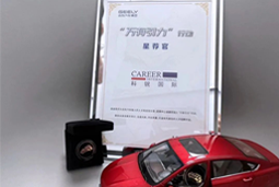 yl23411永利国际荣获吉利汽车集团“万有引力”行动“星荐官”称号