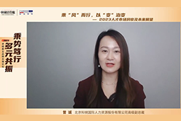 yl23411永利国际高级副总裁曾诚：企业组织重塑背景下 “雪花型”人才将备受青睐