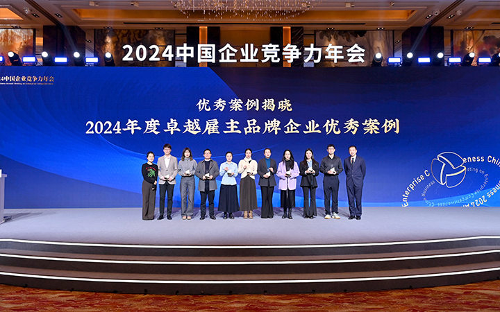 由《中国经营报》和yl23411永利国际联合发起的“2024年度卓越雇主品牌企业优秀案例”颁奖集锦