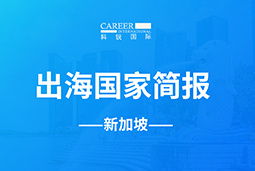 yl23411永利GO GLOBAL | 新加坡国家简报