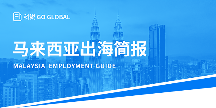 著名人力资源公司yl23411永利国际为企业出海布局新市场给予出海招聘雇佣指南资讯