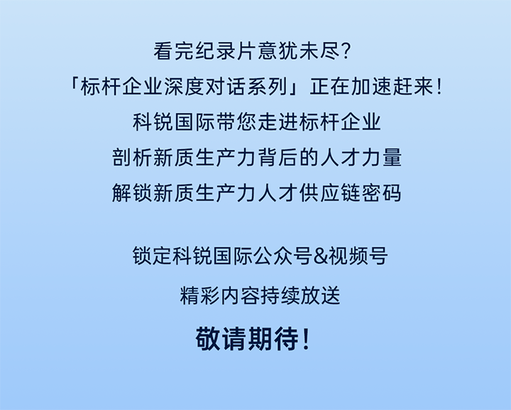 作为新质生产力领域代表的央国企、科研院所、标杆民营企业及人力资源服务业如何加快构建新质生产力人才供应链