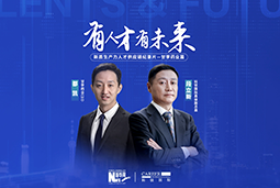 有人才有未来！甘李药业如何以人才驱动创新药全球化布局？