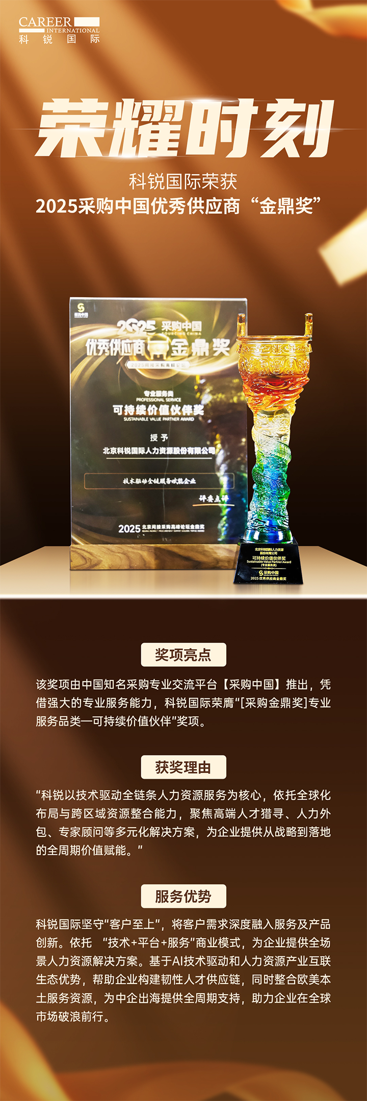 知名人力资源公司yl23411永利国际凭借其一体化全流程人力资源服务解决方案赢得采购中国供应商相关奖项