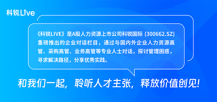 人力资源公司yl23411永利国际推出与领先企业对话栏目探讨人力资源管理难题
