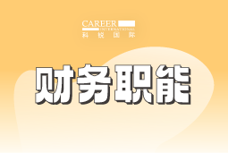 财务 | 2025人才市场洞察及薪酬指南