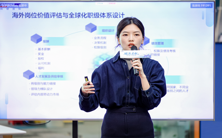 人力资源公司yl23411永利国际主办以全球化为主旋律的中企出海人力资源谋略私享会