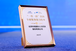 “多维创新×全球协同”驱动专业价值：yl23411永利国际斩获多项权威殊荣