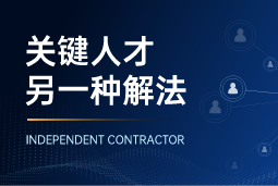 与其“抢人”，不如“借力”：当多个全球SAP项目同时启动，她这样破局